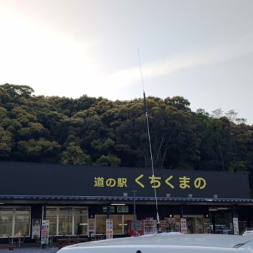 和歌山県西牟婁郡上富田町で運用を行いました